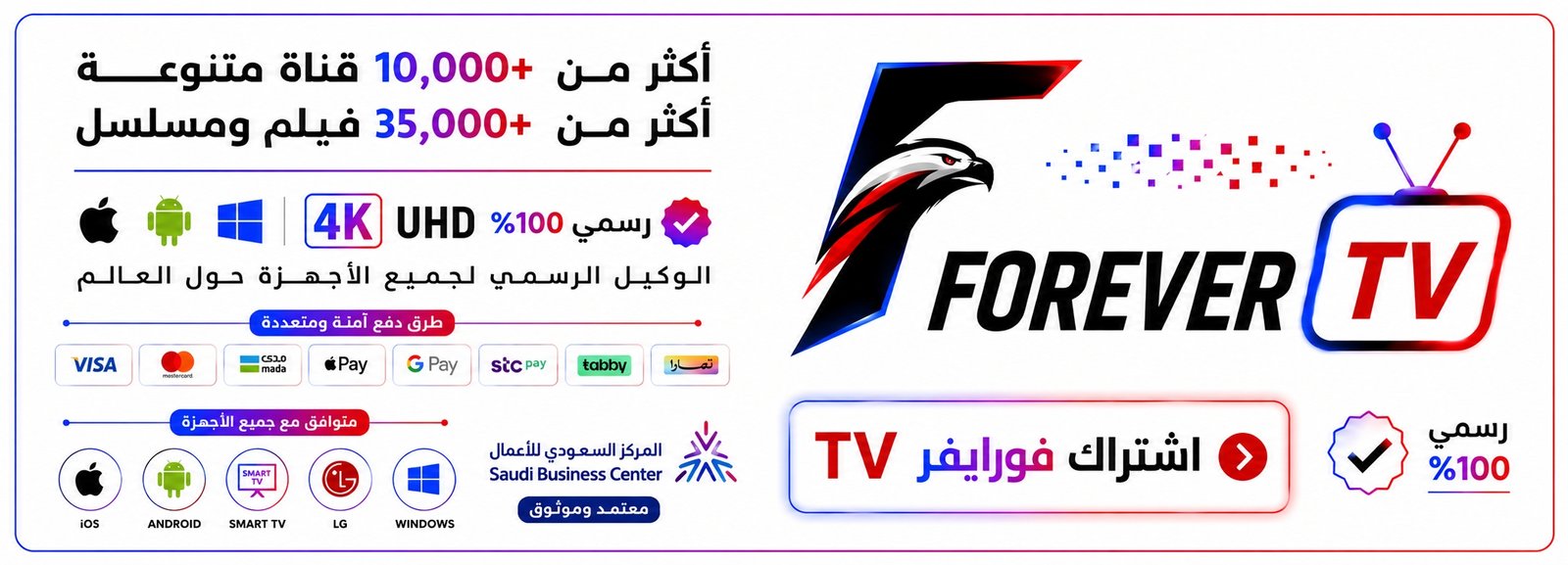 اشتراك فوريفر IPTV