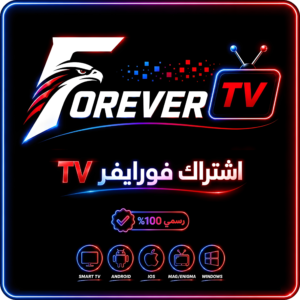 اشتراك فورايفر TV – لمدة 6 شهور