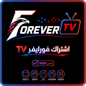 اشتراك فورايفر TV – لمدة شهر