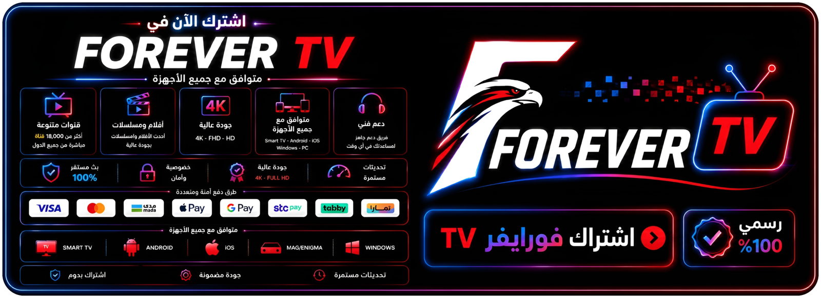 اشتراك FOREVER IPTV