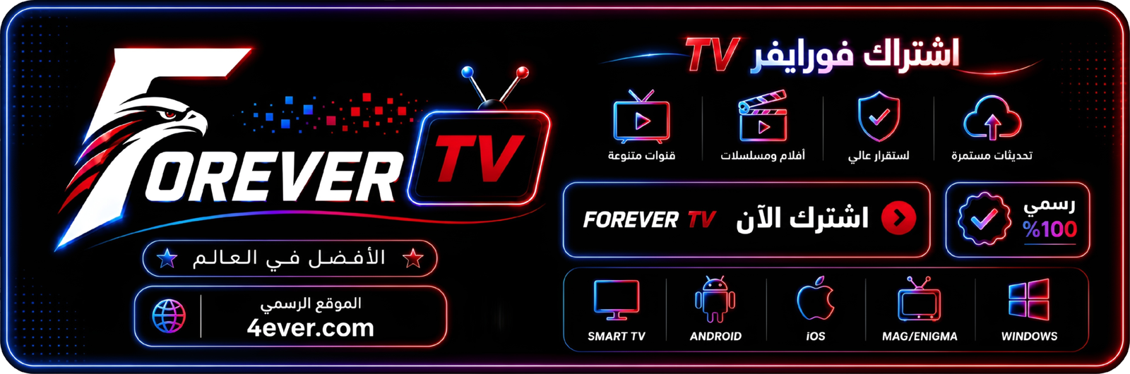 موقع FOREVER TV IPTV