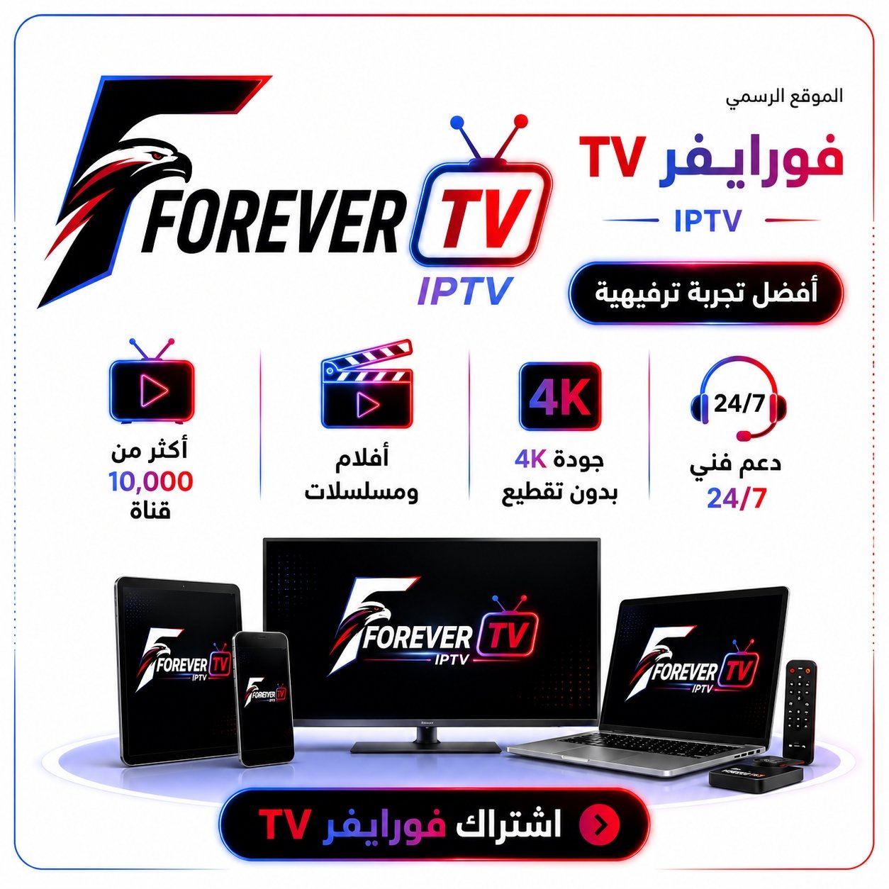 اشتراك فورايفر TV.